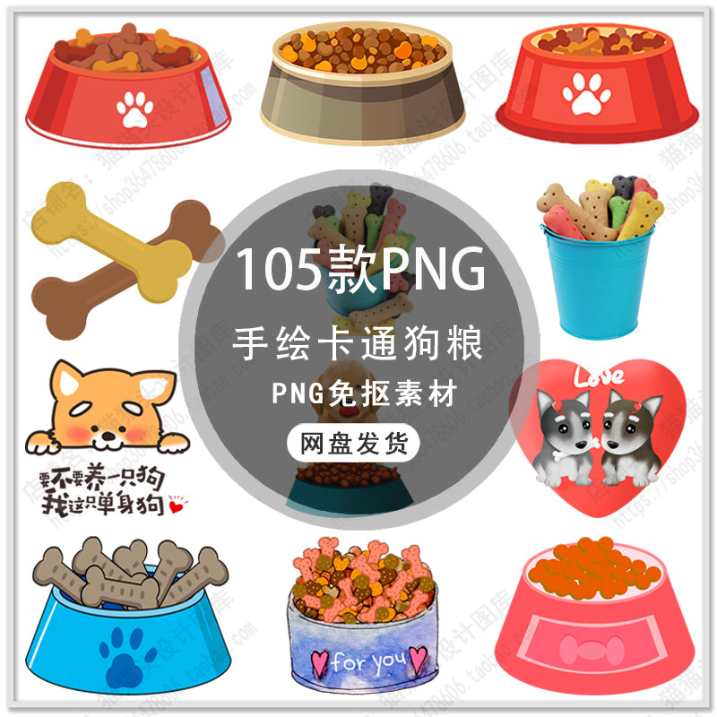 可爱卡通狗粮狗骨头狗零食图片素材狗零食插画背景png免扣素材