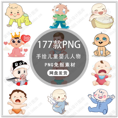 可爱卡通婴儿人物图片小学生儿童人物插画背景PNG免扣设计素材