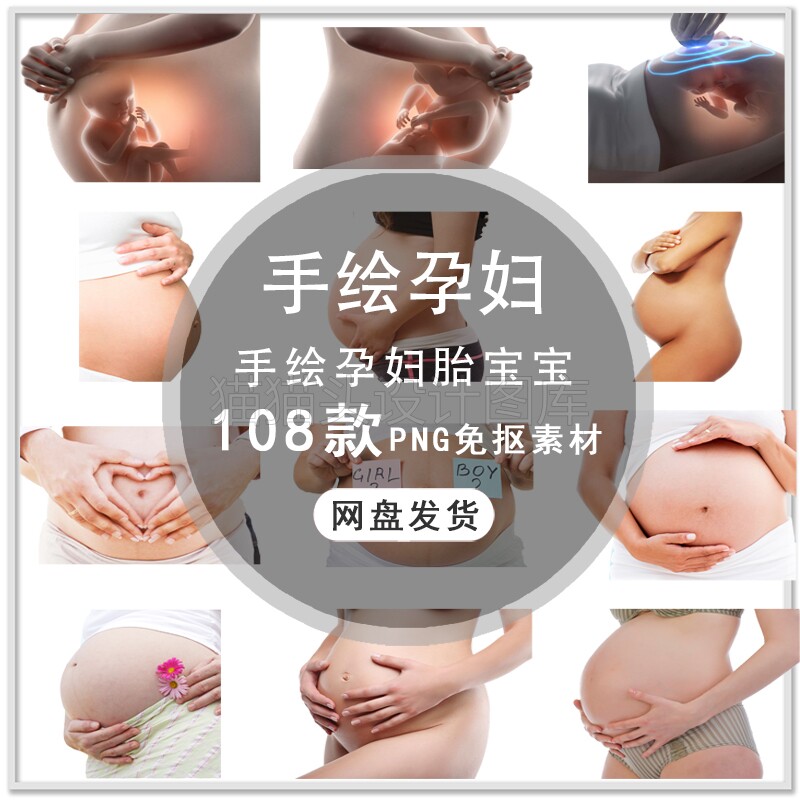 手绘卡通人物剪影孕妇胎宝宝孕婴海报设计PNG免扣素材