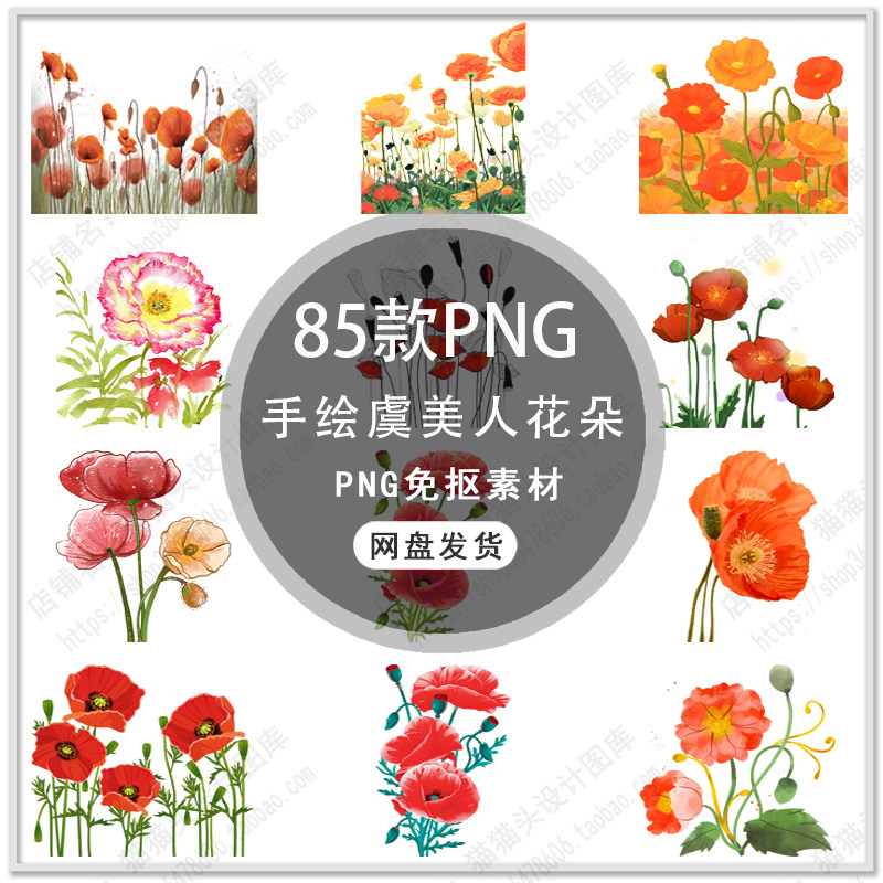 手绘水彩虞美人花朵春天虞美人花朵花环虞美人插画png免扣素材