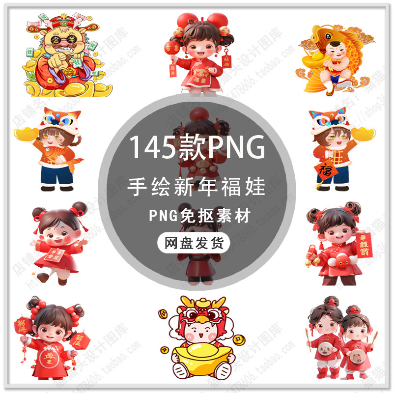 2026新年过年卡通福娃手绘中国风春节喜庆福娃插画PNG免扣素材
