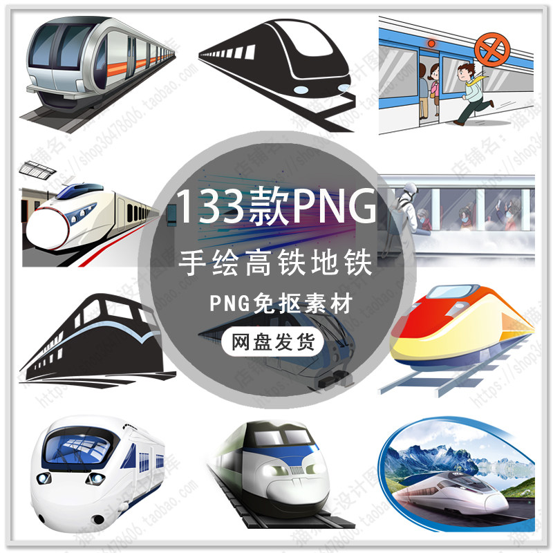 可爱卡通火车动车高铁地铁列车城市交通高铁地铁插画png免抠素材