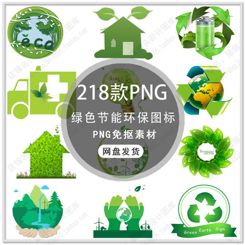 创意绿色环保节能减排图标手绘环保节能爱护环境标识PNG免扣素材