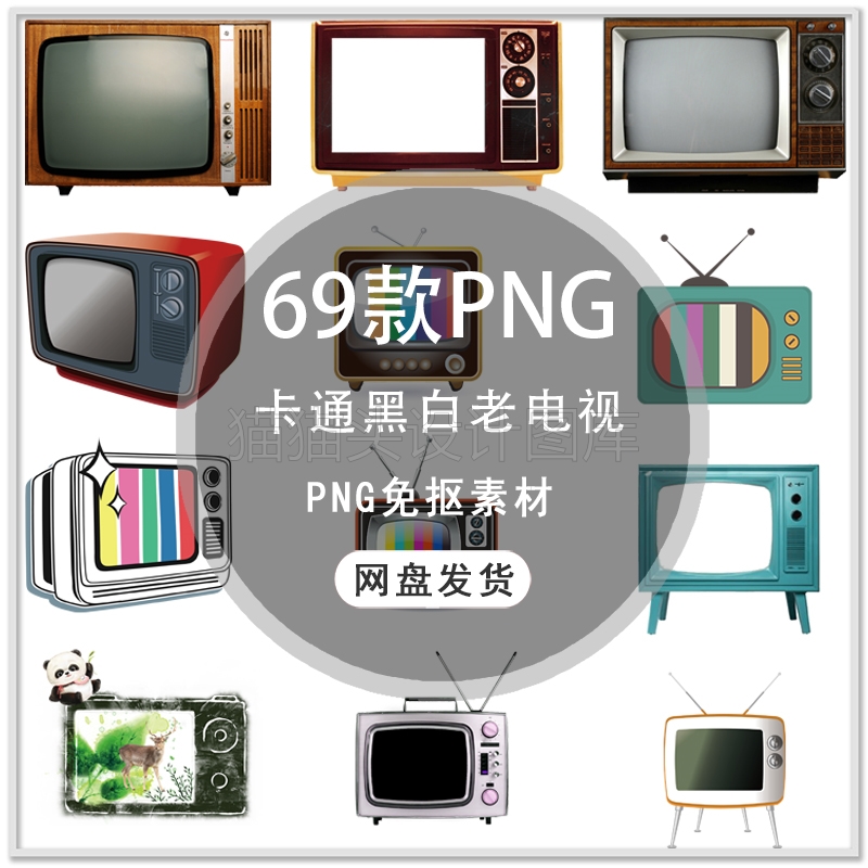 手绘复古怀旧老电视卡通黑白电视老电视机png免扣素材