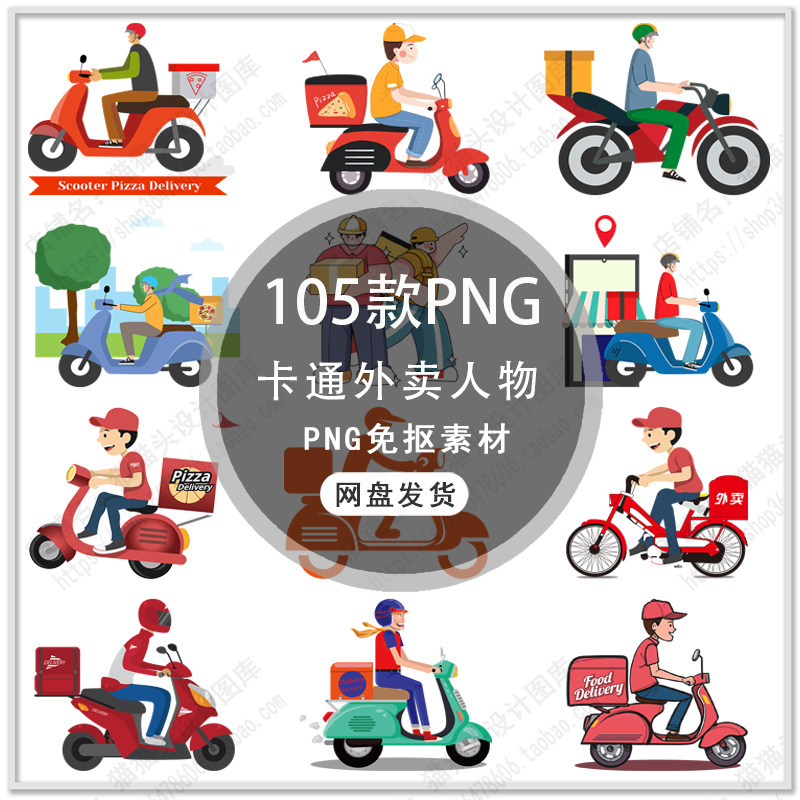 手绘外卖卡通人物外卖跑腿配送骑电动车小哥卡通插画png免扣素材