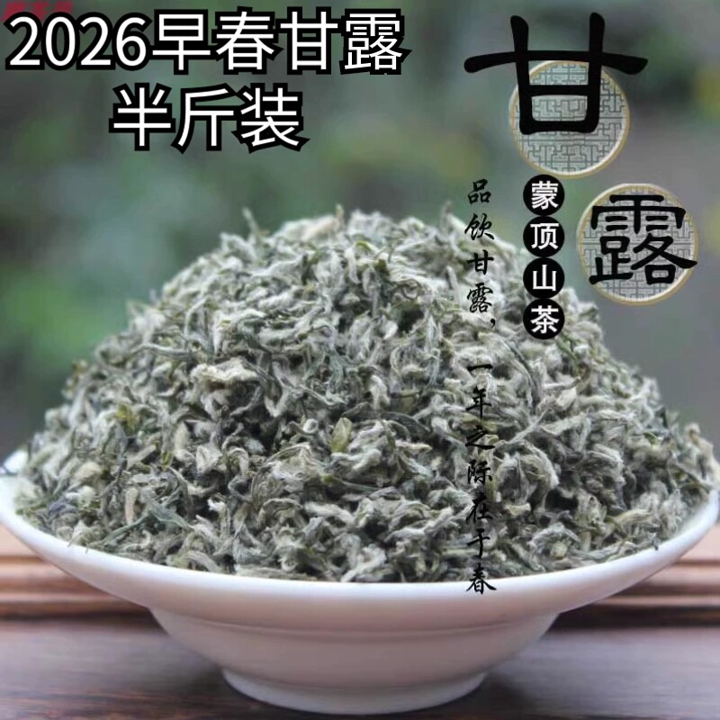 2026新茶蒙顶甘露四川明前茶叶手工特级碧螺春类绿茶250g散装包邮