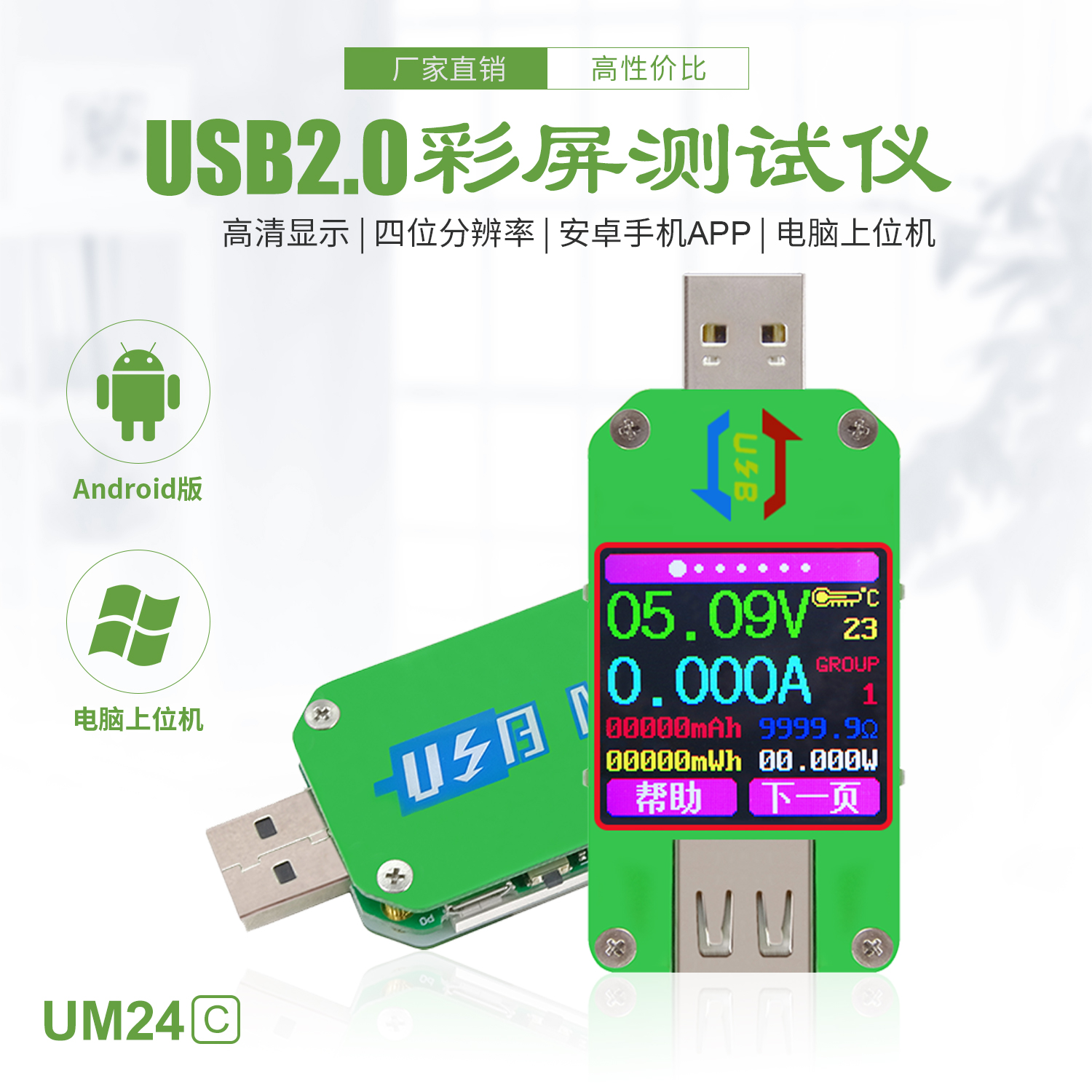 睿登UM24C USB 2.0彩屏测试仪安卓APP电压电流表功率电池容量表