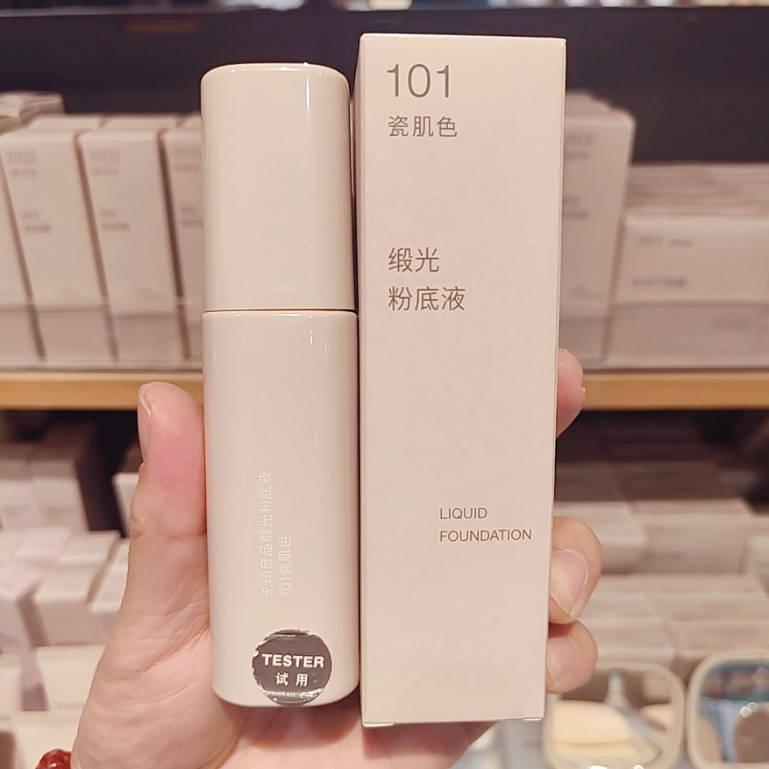 无印良品缎光粉底液柔雾粉底液