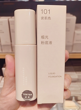 无印良品缎光粉底液柔雾粉底液