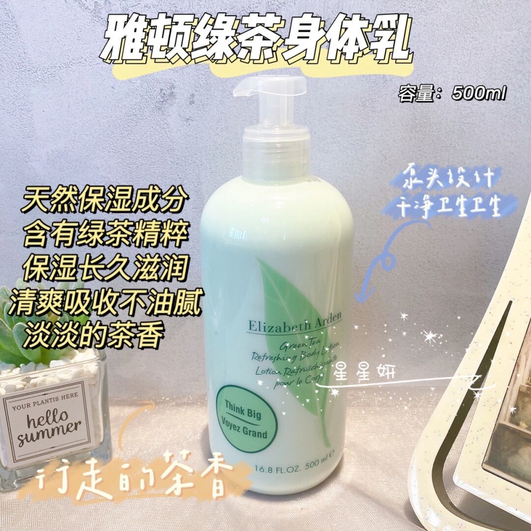 滋润护肤绿茶雅顿保湿身体乳