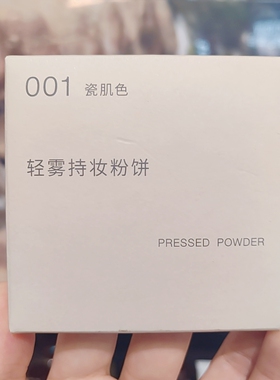 无印良品轻雾持妆粉饼定妆新品