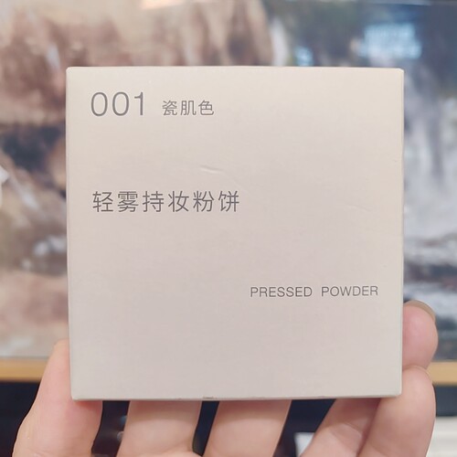 无印良品轻雾持妆粉饼定妆新品