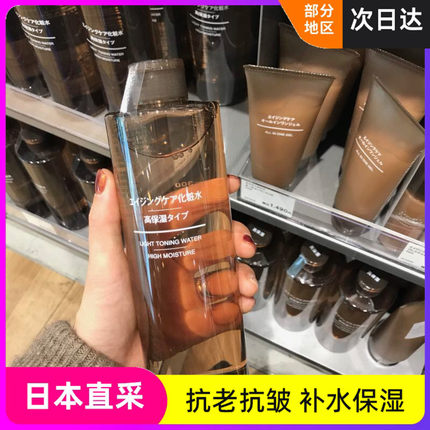 日本MUJI无印良品抗初老水乳 高保湿补水抗皱焕肤滋润化妆水400ML