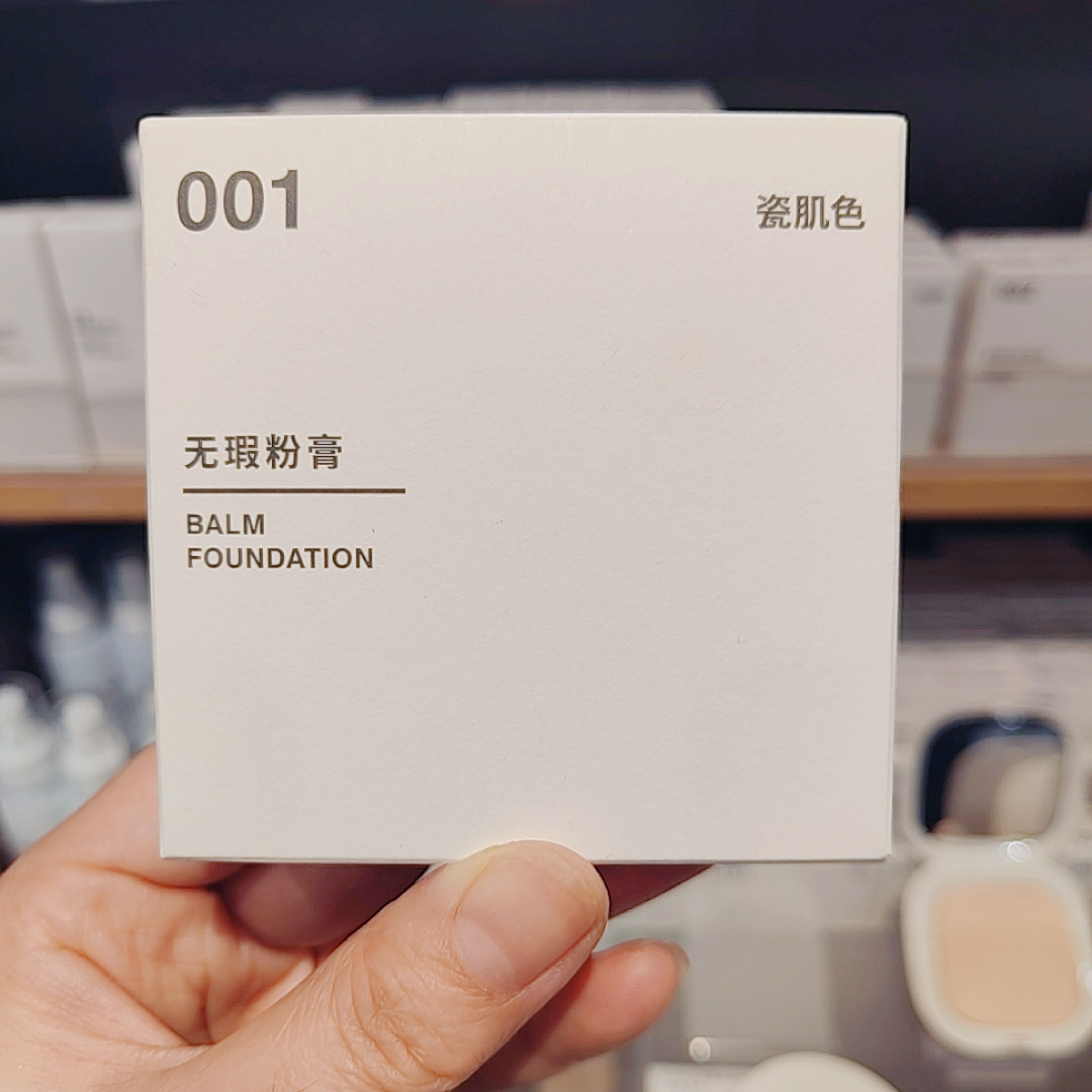 无印良品 MUJI 无瑕粉膏 遮瑕膏