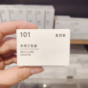 无印良品 MUJI 多用三色盘 腮红盘 高光脸部提亮 眼影盘彩妆 新品
