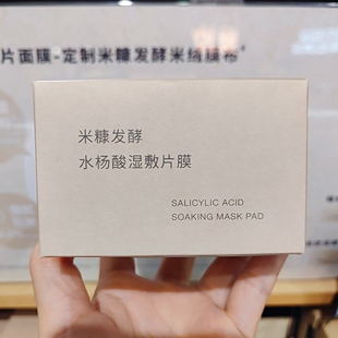 无印良品 MUJI 米糠发酵水杨酸湿敷片膜 湿敷棉片 新品