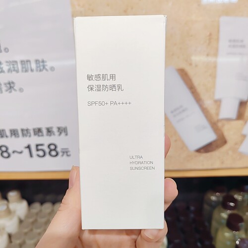无印良品MUJI敏感肌用保湿防晒乳