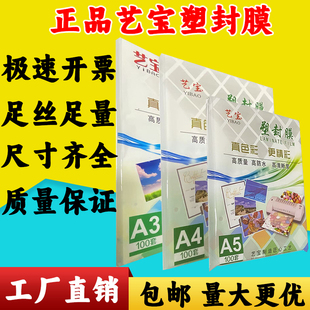 艺宝A5塑封膜A3文件A4过塑膜8寸照60MIC片过胶纸10C护卡膜7丝相片