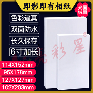 婚礼现场6寸加长RC即影即有102X203mm高光相纸260克绒面正方形127