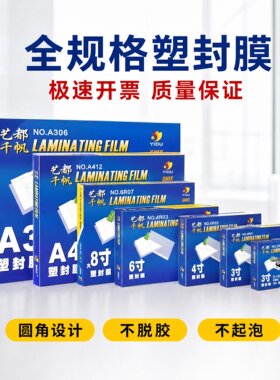 A4/6寸塑封膜Sails/相片过塑膜A3