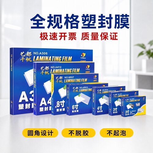 A4/6寸塑封膜Sails/相片过塑膜A3