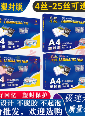 千帆A4过塑膜8C10C12.5C13C15C17.5C20C25C塑封膜过胶膜80MIC菜单