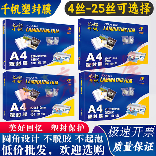 菜单文件膜千帆过塑膜8丝8CA4膜