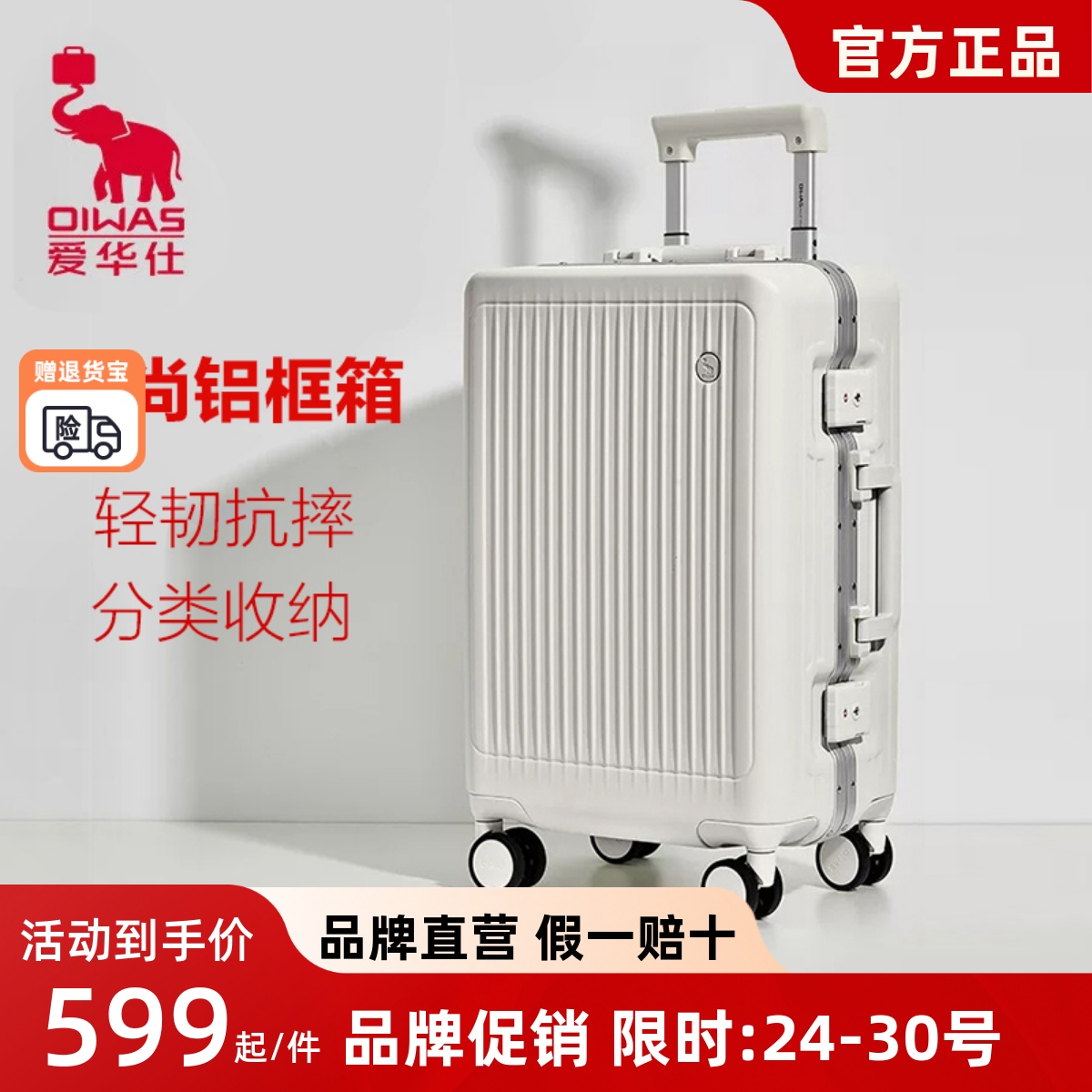 爱华仕行者铝框24寸PC行李箱女20寸登机箱大容量26男拉杆旅行箱子
