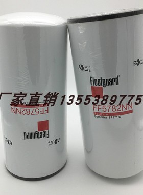 柴油滤芯FF5782 2881458 5417137  通用FF5644康明斯保养滤芯配件