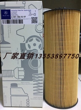 奔驰罐车机油滤芯A5411800209 P550453 LF3829 HU12140X 03328365