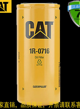 卡特彼勒机油滤芯1R-0716 正品CAT工程机械配件 机油格机油滤清器