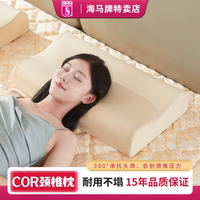 海馬牌頸椎枕高密度海綿軟硬適中