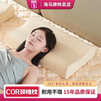 香港海马牌枕头海马枕芯护颈助睡眠硬度适中高密度海绵颈椎枕单人