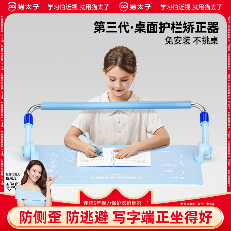 猫太子栏杆坐姿矫正神器学生视力保护器儿童加长坐姿势护栏矫正器