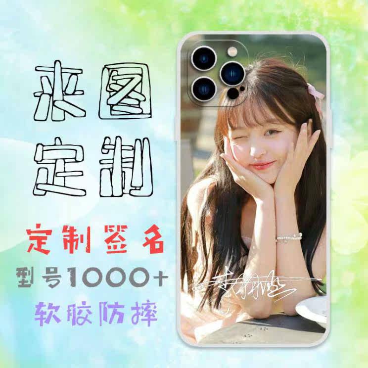 任意机型手机壳定制 苹果13保护套iphone12promax照片14来图pro定怎么样,好用不?