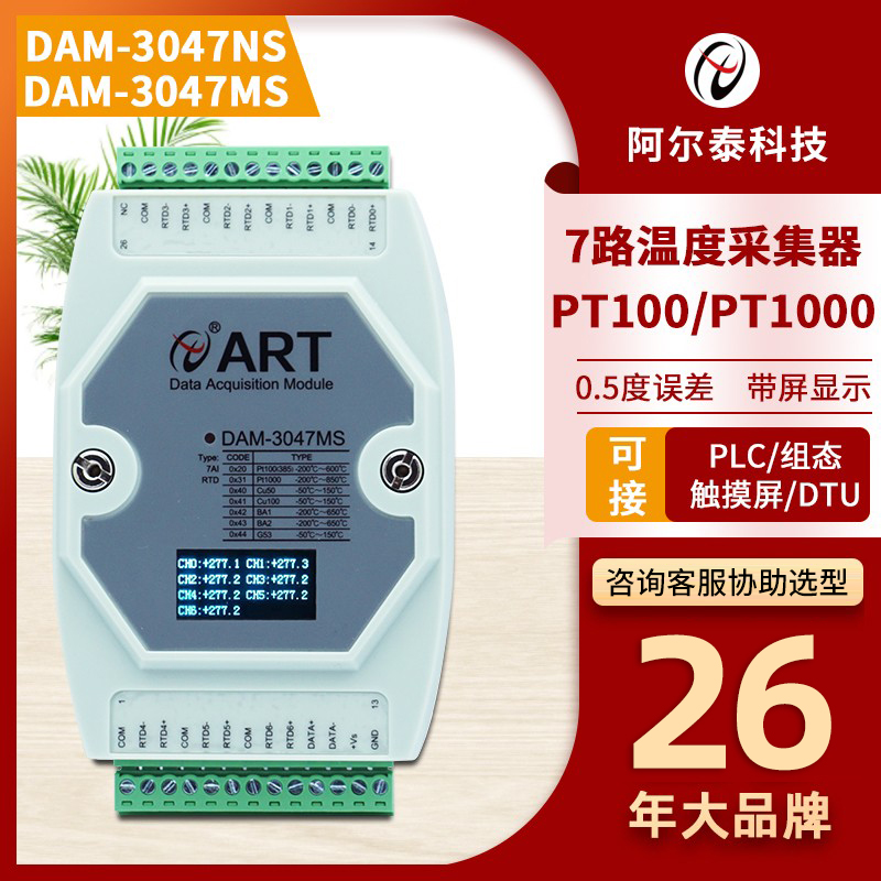 阿尔泰科技PT100热电阻温度采集
