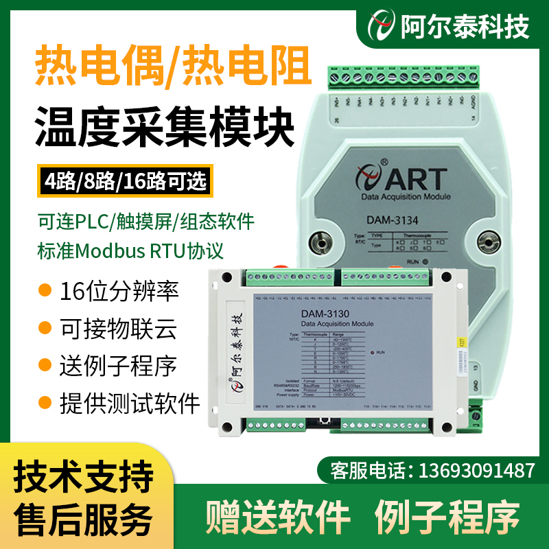 热电偶采集阿尔泰科技K型热电偶