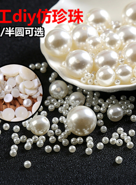 仿珍珠散珠小珠子有孔白色diy手工编织串珠制作饰品耳环发饰配件