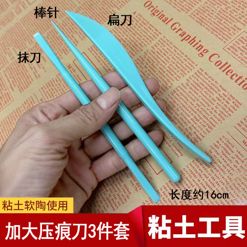 粘土工具塑形刀抹刀棒针压痕刀