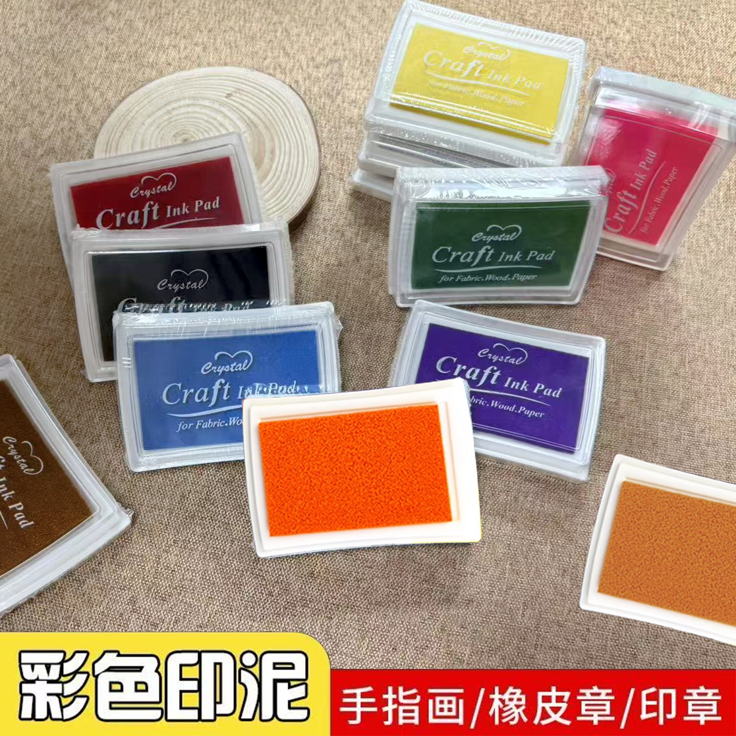 DIY橡皮章印台手指画彩色印泥