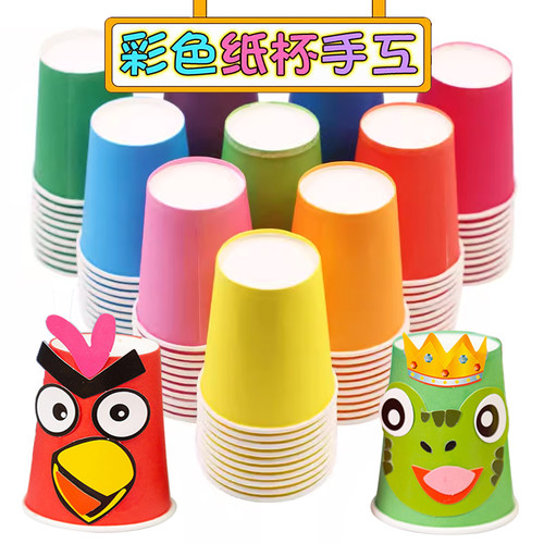 彩色幼儿园环创区手工橙黄纸杯