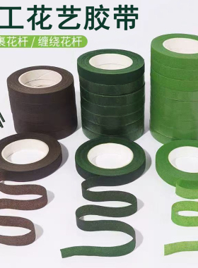 花艺绿色纸胶带diy手工材料花束花艺绿色胶布玫瑰花丝网花包花