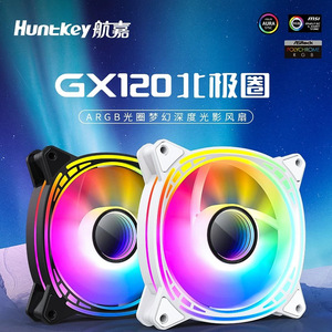 航嘉GX120北极圈机箱散热风扇ARGB神光同步5V3针主板4针pwm正反叶