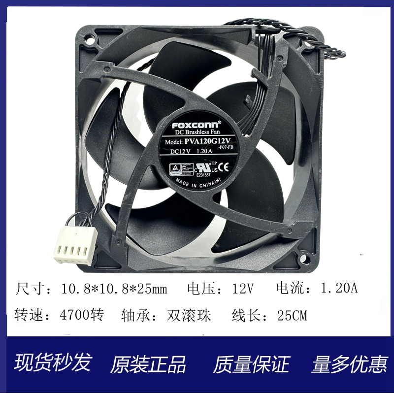 富士康PVA120G12V散热器