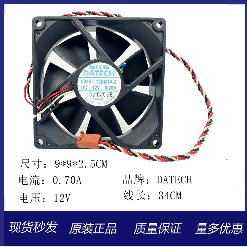 原装戴尔散热风扇9cm12V0.7A