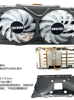 影驰1660s散热片孔距5.1cm全新原装白色双风扇铜管2060显卡散热器