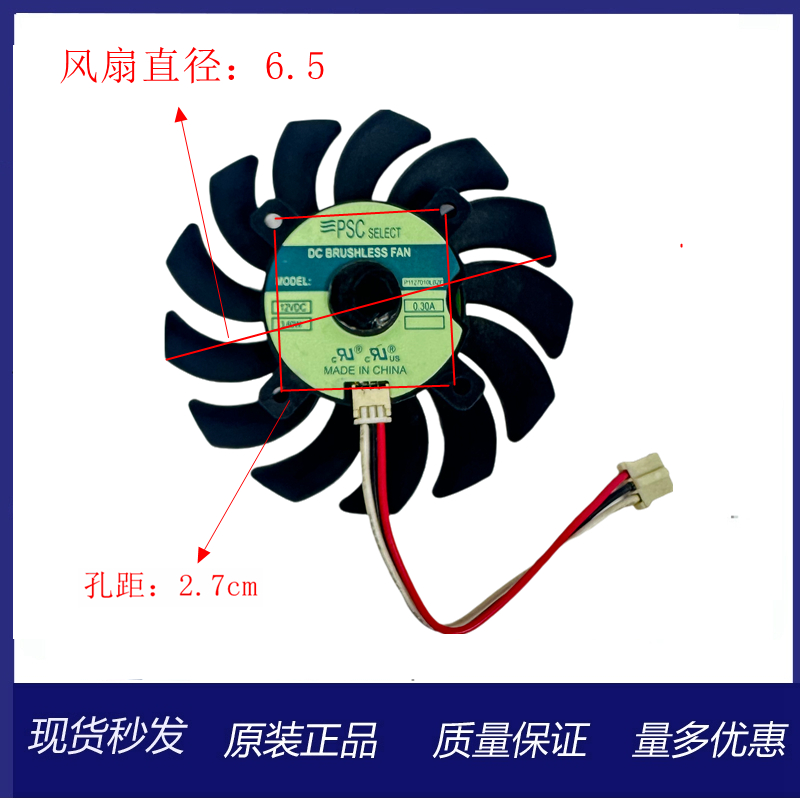 适用于风扇直径6.5cm孔距2.7cm v5100显卡散热风扇 12v 7010