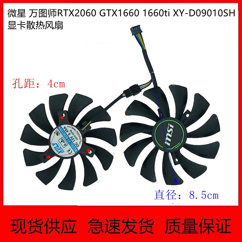 微星显卡风扇万图师RTX2060