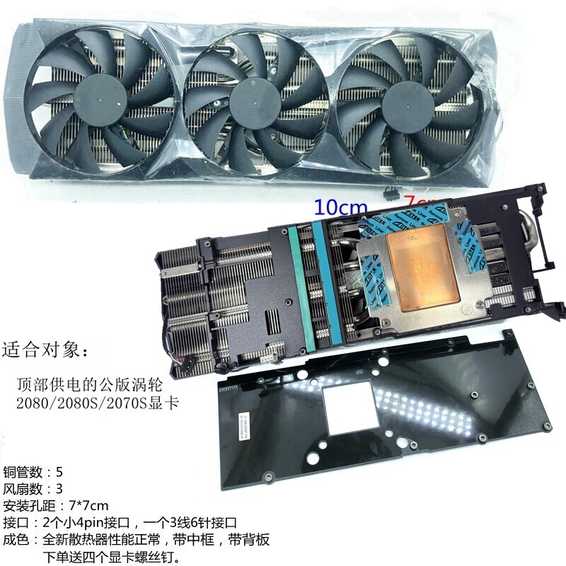 适用索泰映众耕升RTX2080TI全新技嘉SF3公版GAMING OC显卡散热器