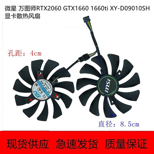微星显卡风扇万图师RTX2060